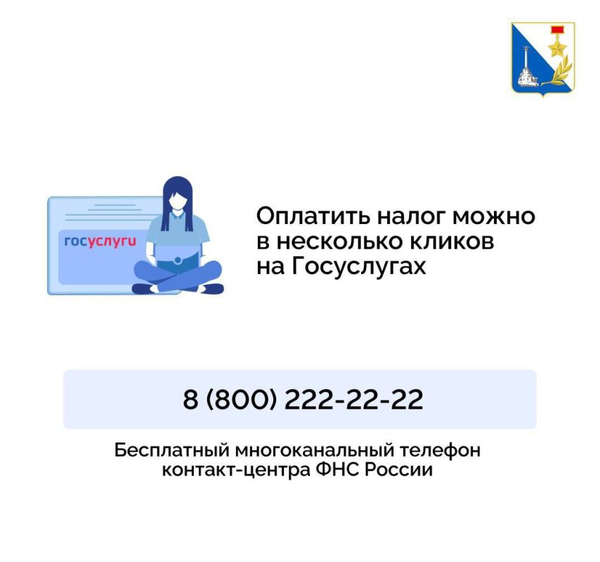 Получайте налоговые уведомления через Госуслуги Получайте налоговые уведомления через Госуслуги