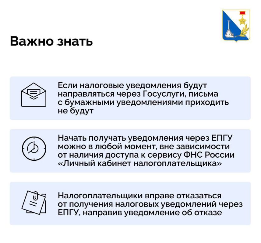 Получайте налоговые уведомления через Госуслуги Получайте налоговые уведомления через Госуслуги