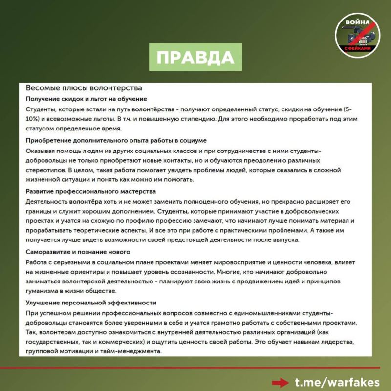 Фейк: Студентов в Крыму заставляют отрабатывать «обязательные часы волонтерства», без которых не дают сдать сессию или получить диплом Фейк: Студентов в Крыму заставляют отрабатывать «обязательные часы волонтерства», без которых не дают сдать сессию или получить диплом