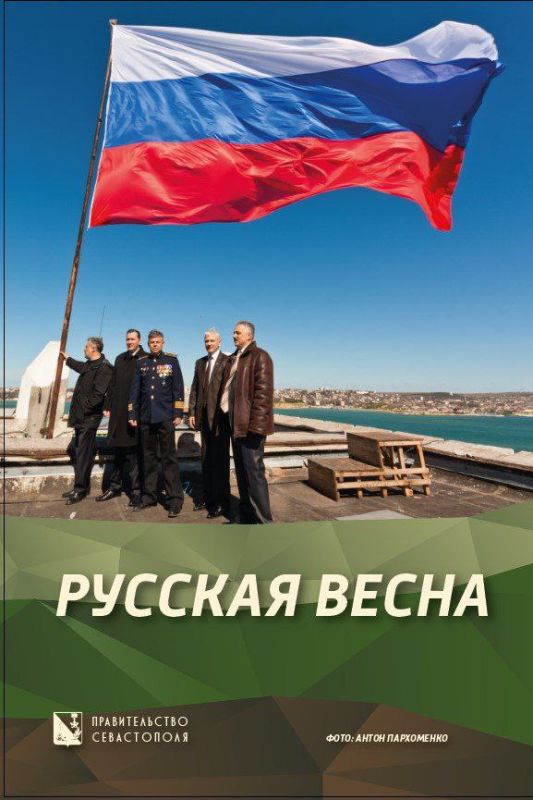 17 марта 2014 года над зданием администрации Севастополя поднят российский флаг (его подарила делегация Владимирской области) 17 марта 2014 года над зданием администрации Севастополя поднят российский флаг (его подарила делегация Владимирской области)