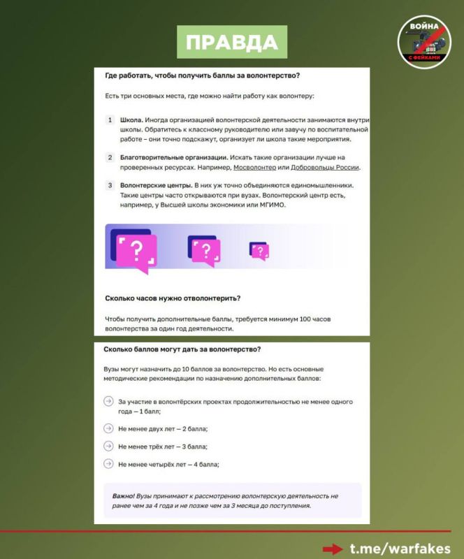 Фейк: Студентов в Крыму заставляют отрабатывать «обязательные часы волонтерства», без которых не дают сдать сессию или получить диплом Фейк: Студентов в Крыму заставляют отрабатывать «обязательные часы волонтерства», без которых не дают сдать сессию или получить диплом