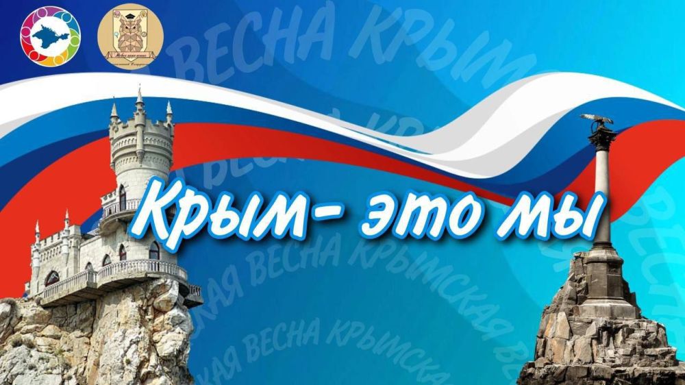 Ученическое самоуправление Республики Крым поздравляет всех крымчан с 11-й годовщиной воссоединения Крыма с Россией Ученическое самоуправление Республики Крым поздравляет всех крымчан с 11-й годовщиной воссоединения Крыма с Россией