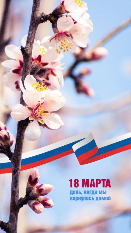 Одиннадцать лет назад, 18 марта 2014 года, Севастополь снова стал частью России, вернувшись в Родную гавань Одиннадцать лет назад, 18 марта 2014 года, Севастополь снова стал частью России, вернувшись в Родную гавань