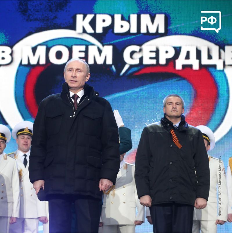 18 марта — День воссоединения Крыма с Россией! 18 марта — День воссоединения Крыма с Россией!