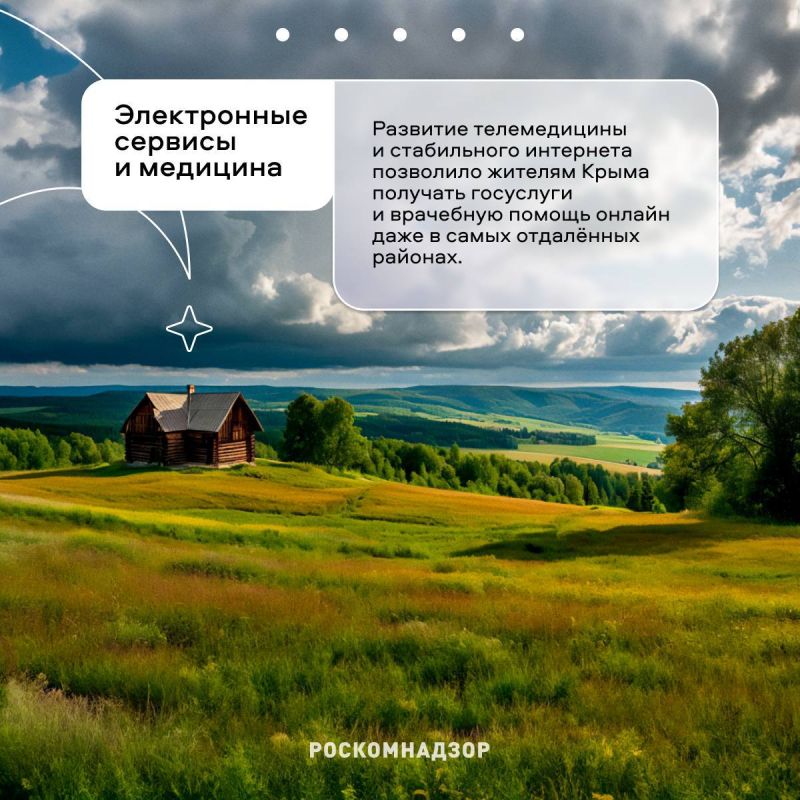 Крым в цифровой эре: как технологии меняют жизнь полуострова Крым в цифровой эре: как технологии меняют жизнь полуострова