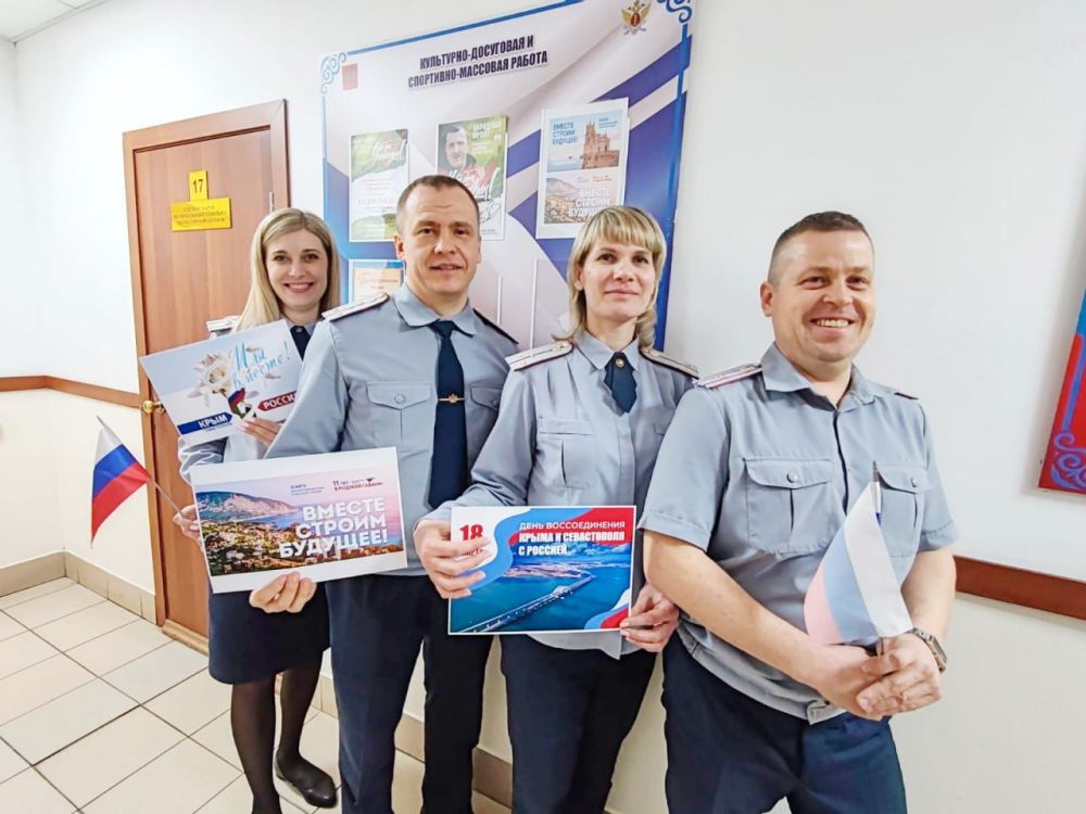 Работники учреждений и органов УИС приняли участие в праздничных мероприятиях, посвященных Дню воссоединения Крыма с Россией 2 Работники учреждений и органов УИС приняли участие в праздничных мероприятиях, посвященных Дню воссоединения Крыма с Россией 2