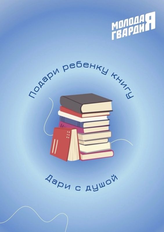Активисты «Молодой Гвардии» Республики Крым подвели итоги акции «Подари ребенку книгу» Активисты «Молодой Гвардии» Республики Крым подвели итоги акции «Подари ребенку книгу»
