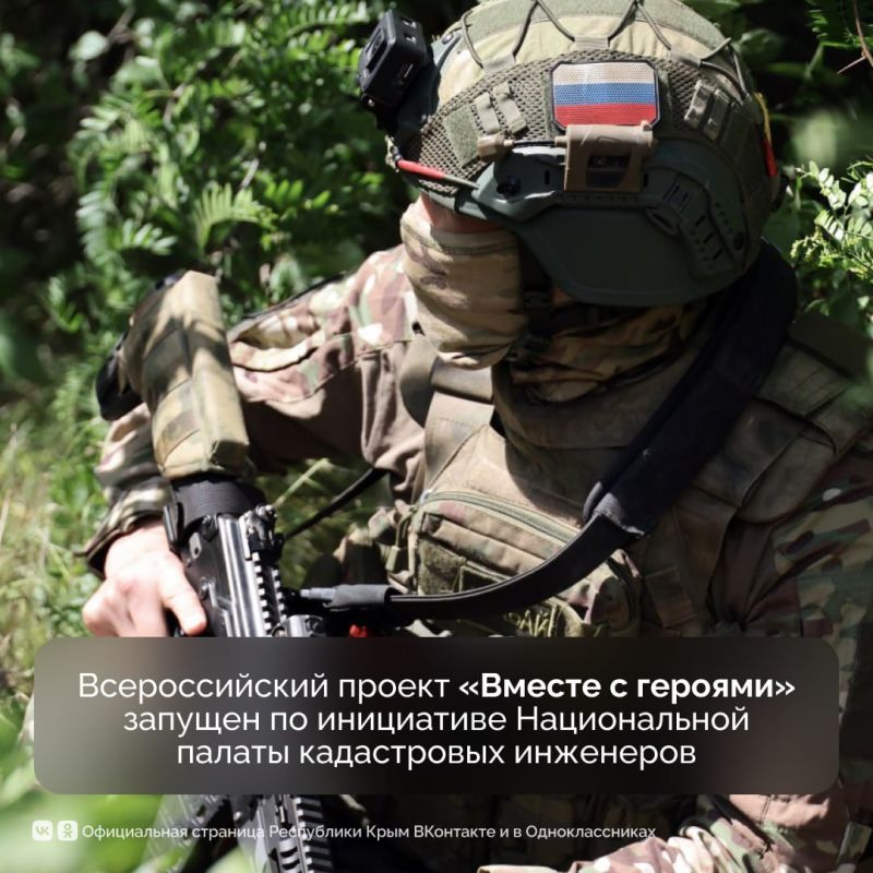 Кадастровые инженеры Крыма присоединились к всероссийскому волонтерскому проекту «Вместе с героями» Кадастровые инженеры Крыма присоединились к всероссийскому волонтерскому проекту «Вместе с героями»