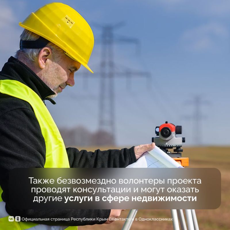Кадастровые инженеры Крыма присоединились к всероссийскому волонтерскому проекту «Вместе с героями» Кадастровые инженеры Крыма присоединились к всероссийскому волонтерскому проекту «Вместе с героями»