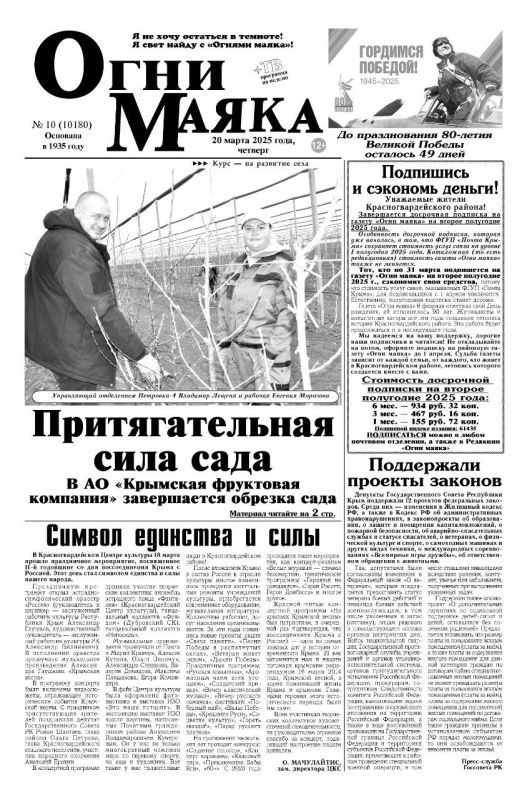 Свежая подборка первых полос районных газет Крыма Свежая подборка первых полос районных газет Крыма