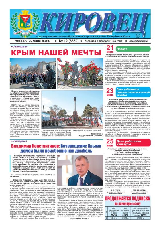 Свежая подборка первых полос районных газет Крыма Свежая подборка первых полос районных газет Крыма