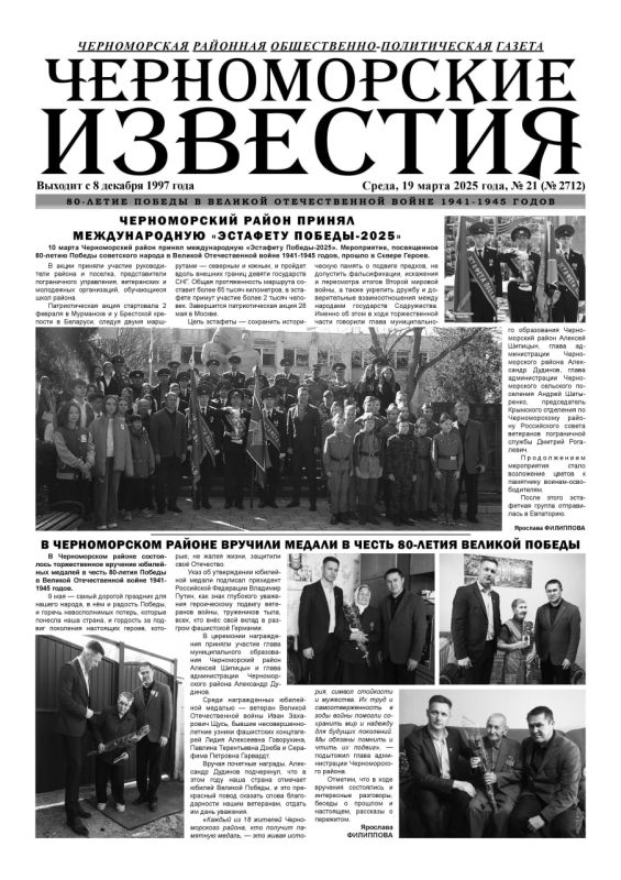 Свежая подборка первых полос районных газет Крыма Свежая подборка первых полос районных газет Крыма