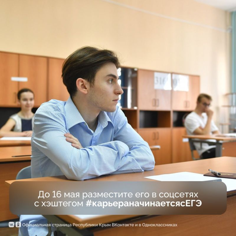 Совсем скоро крымским выпускникам предстоит подтвердить свои знания на едином государственном экзамене и определиться с будущей профессией Совсем скоро крымским выпускникам предстоит подтвердить свои знания на едином государственном экзамене и определиться с будущей профессией