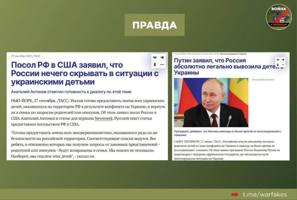 Фейк: Россия причиняет невообразимые страдания украинским детям: несовершеннолетних разлучают с родителями, увозя в РФ, пытают и насилуют Фейк: Россия причиняет невообразимые страдания украинским детям: несовершеннолетних разлучают с родителями, увозя в РФ, пытают и насилуют