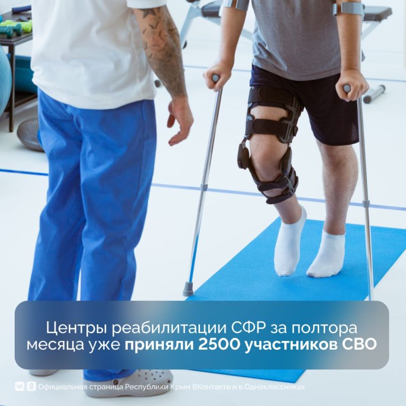 Центры реабилитации Социального фонда за полтора месяца приняли 2,5 тысячи участников СВО Центры реабилитации Социального фонда за полтора месяца приняли 2,5 тысячи участников СВО