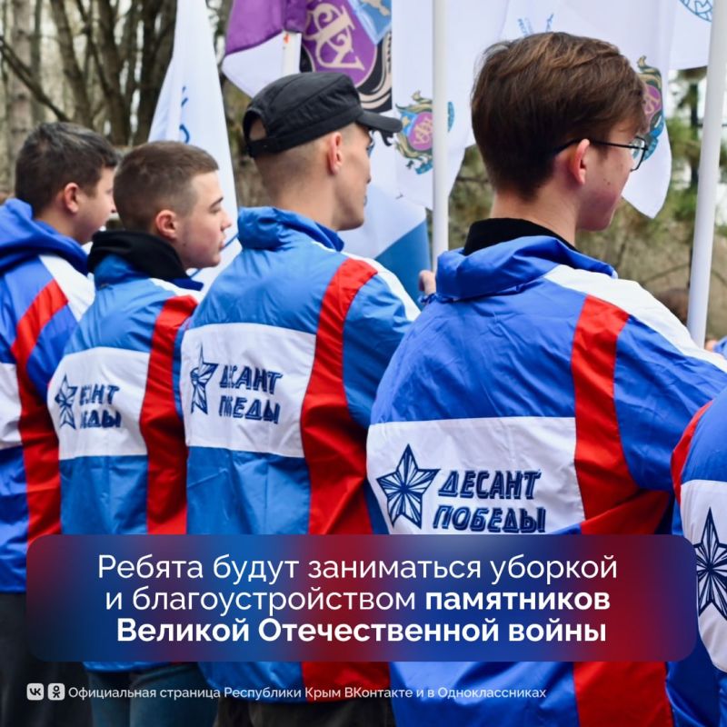 В Крыму стартовала акция «Десант Победы РСО» В Крыму стартовала акция «Десант Победы РСО»