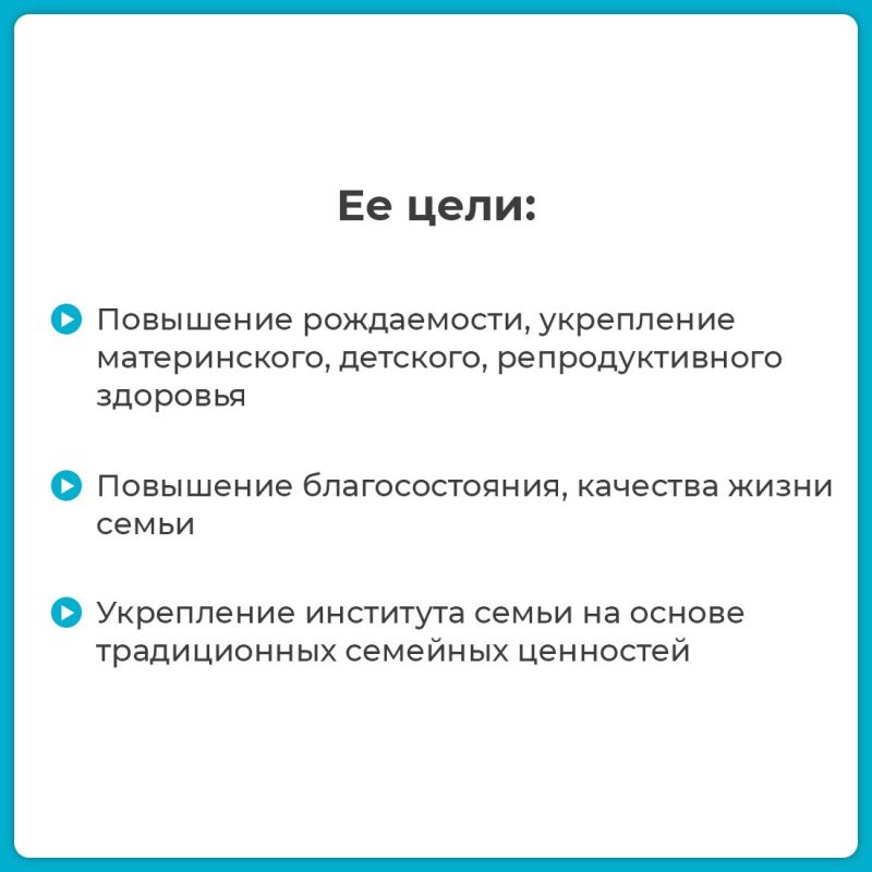Семья — наш главный приоритет до 2036 года! Семья — наш главный приоритет до 2036 года!