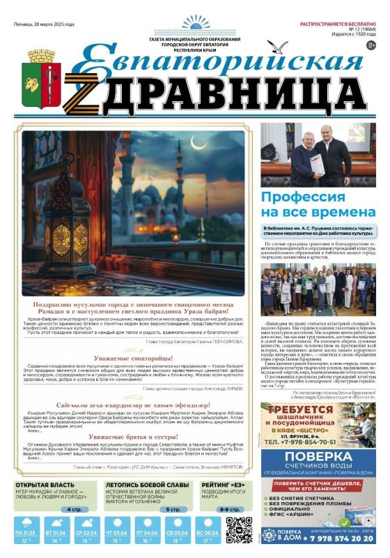 Свежая подборка первых полос районных газет Крыма Свежая подборка первых полос районных газет Крыма