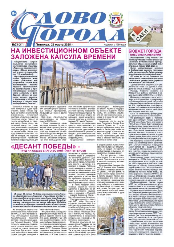 Свежая подборка первых полос районных газет Крыма Свежая подборка первых полос районных газет Крыма