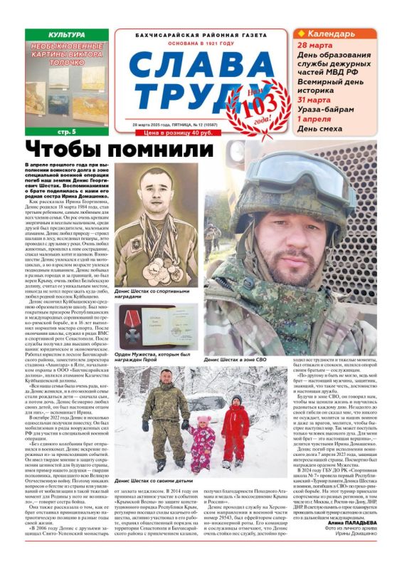 Свежая подборка первых полос районных газет Крыма Свежая подборка первых полос районных газет Крыма