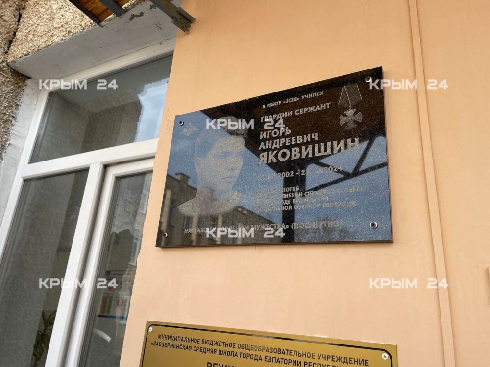 В Евпатории открыли мемориальные доски в честь погибших героев СВО В Евпатории открыли мемориальные доски в честь погибших героев СВО
