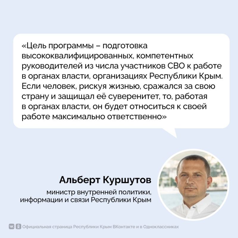 30 марта завершается регистрация на региональную кадровую программу «Герои Крыма» 30 марта завершается регистрация на региональную кадровую программу «Герои Крыма»