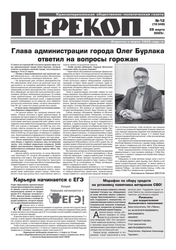 Свежая подборка первых полос районных газет Крыма Свежая подборка первых полос районных газет Крыма