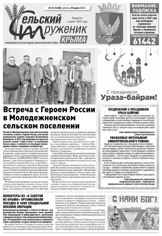 Свежая подборка первых полос районных газет Крыма Свежая подборка первых полос районных газет Крыма