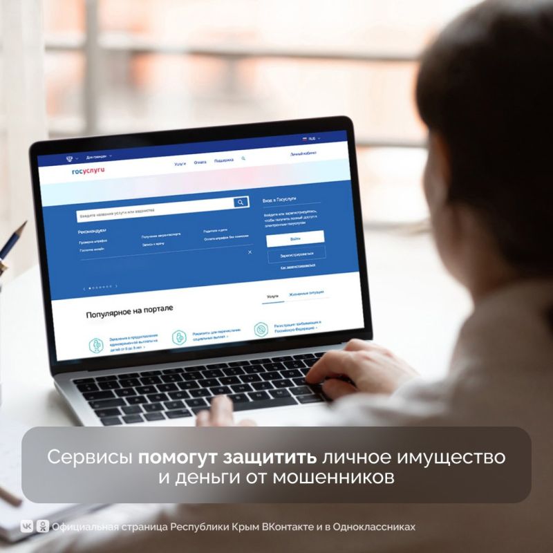 На портале Госуслуги доступны цифровые сервисы, которые позволят защитить личное имущество и сбережения от мошенников На портале Госуслуги доступны цифровые сервисы, которые позволят защитить личное имущество и сбережения от мошенников