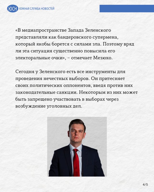 Мезюхо: Зеленский способен отменить военное положение на время выборов президента Украины Мезюхо: Зеленский способен отменить военное положение на время выборов президента Украины