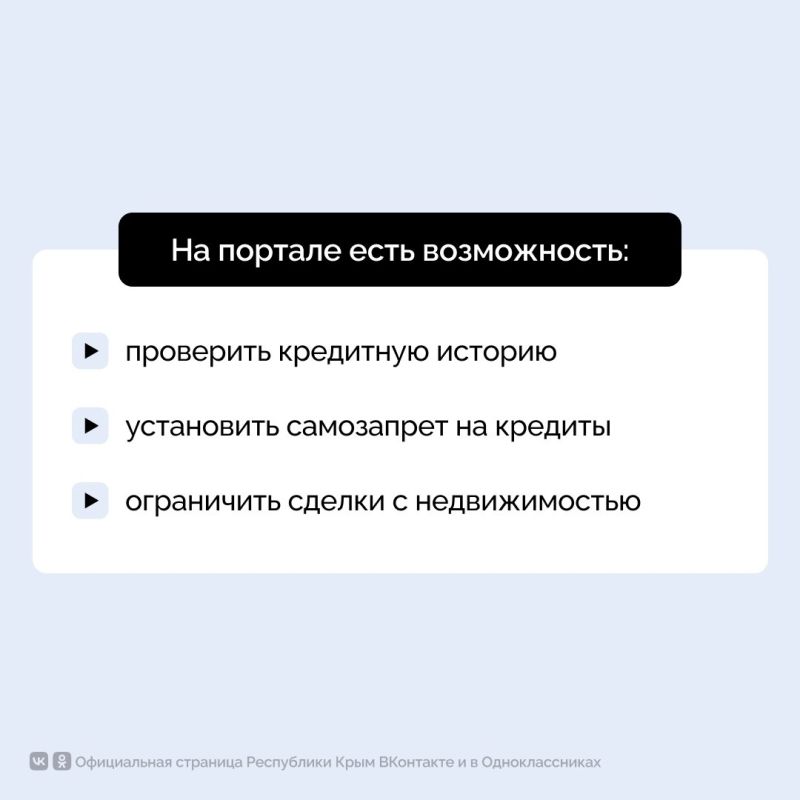 На портале Госуслуги доступны цифровые сервисы, которые позволят защитить личное имущество и сбережения от мошенников На портале Госуслуги доступны цифровые сервисы, которые позволят защитить личное имущество и сбережения от мошенников
