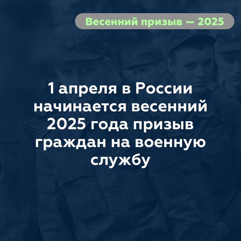В России начался весенний призыв в армию
