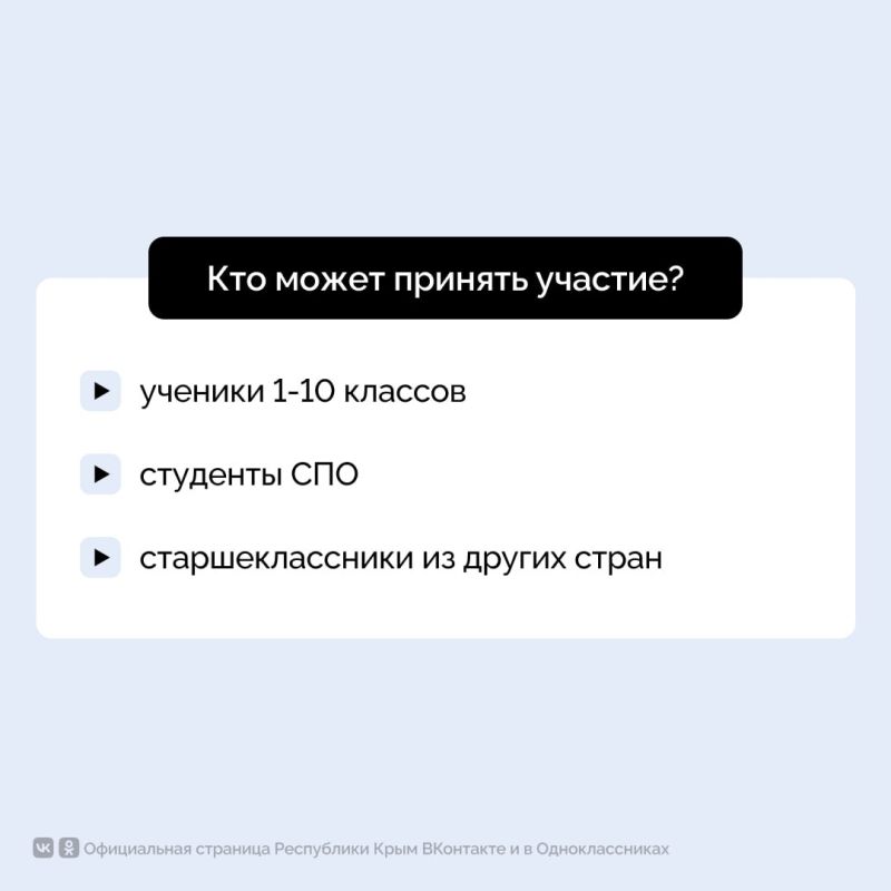 Крымские школьники и студенты СПО могут принять участие во Всероссийском конкурсе «Большая перемена» Крымские школьники и студенты СПО могут принять участие во Всероссийском конкурсе «Большая перемена»