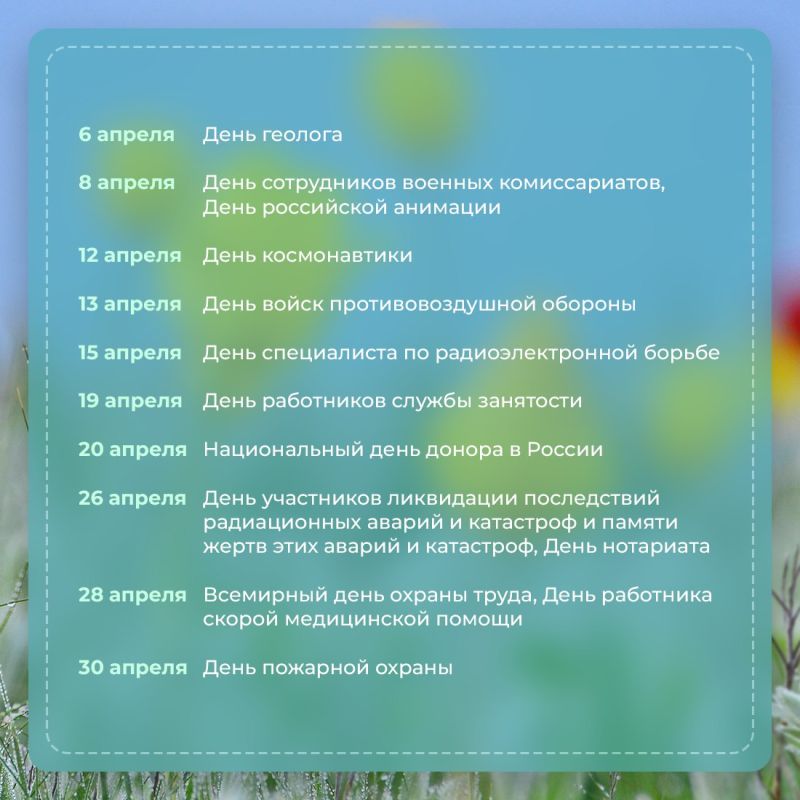 На календаре — апрель, а значит пора рассказать, какие профессиональные праздники отмечаются в этом месяце На календаре — апрель, а значит пора рассказать, какие профессиональные праздники отмечаются в этом месяце