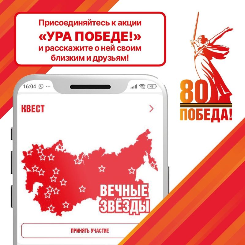 В год 80-летия Победы в Великой Отечественной войне проводится акция «Ура Победе!» В год 80-летия Победы в Великой Отечественной войне проводится акция «Ура Победе!»