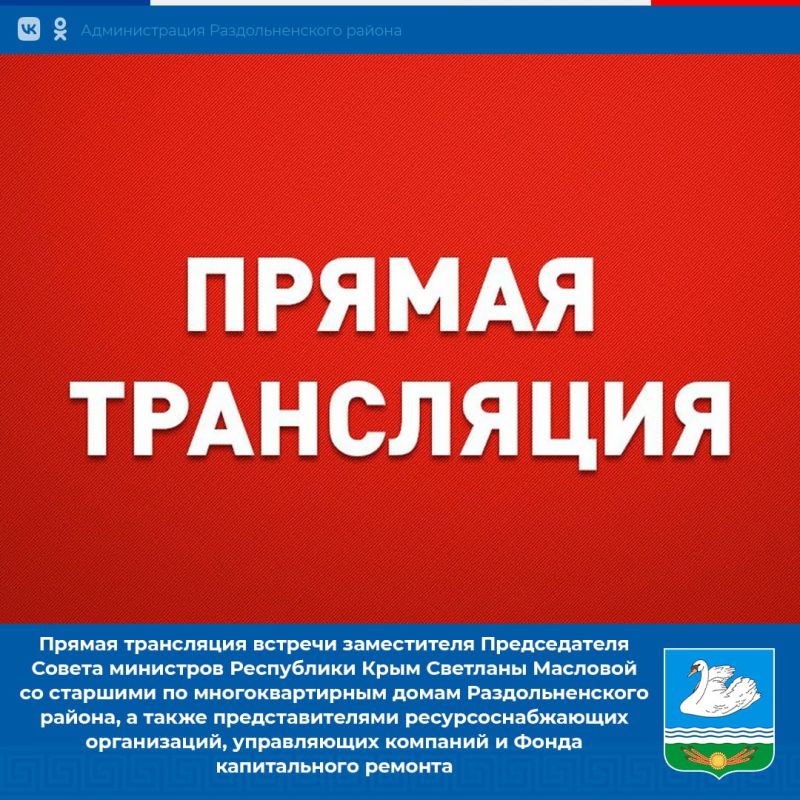 Уважаемые жители Раздольненского района