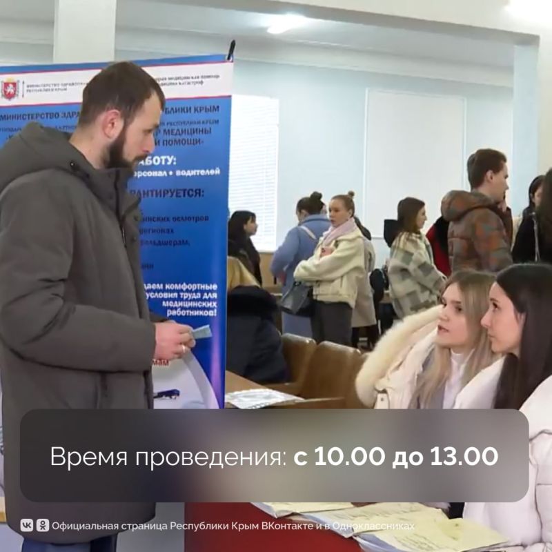 В Республике Крым в третий раз пройдет Всероссийская ярмарка трудоустройства «Работа России. Время возможностей» В Республике Крым в третий раз пройдет Всероссийская ярмарка трудоустройства «Работа России. Время возможностей»