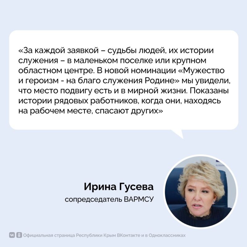 Крымчане участвуют в народном голосовании премии «Служение» в номинации «Мужество и героизм – на благо служения Родине» Крымчане участвуют в народном голосовании премии «Служение» в номинации «Мужество и героизм – на благо служения Родине»
