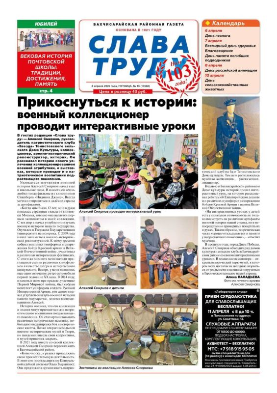 Свежая подборка первых полос районных газет Крыма Свежая подборка первых полос районных газет Крыма