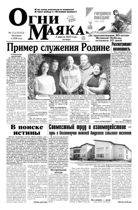 Свежая подборка первых полос районных газет Крыма Свежая подборка первых полос районных газет Крыма