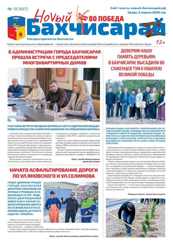 Свежая подборка первых полос районных газет Крыма Свежая подборка первых полос районных газет Крыма