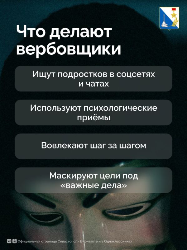Как защититься от вербовки в соцсетях? Как защититься от вербовки в соцсетях?