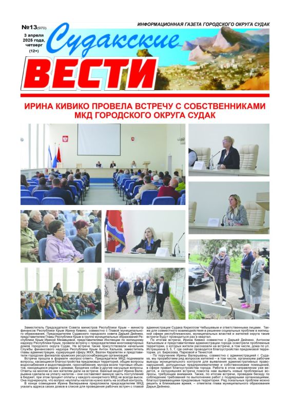Свежая подборка первых полос районных газет Крыма Свежая подборка первых полос районных газет Крыма