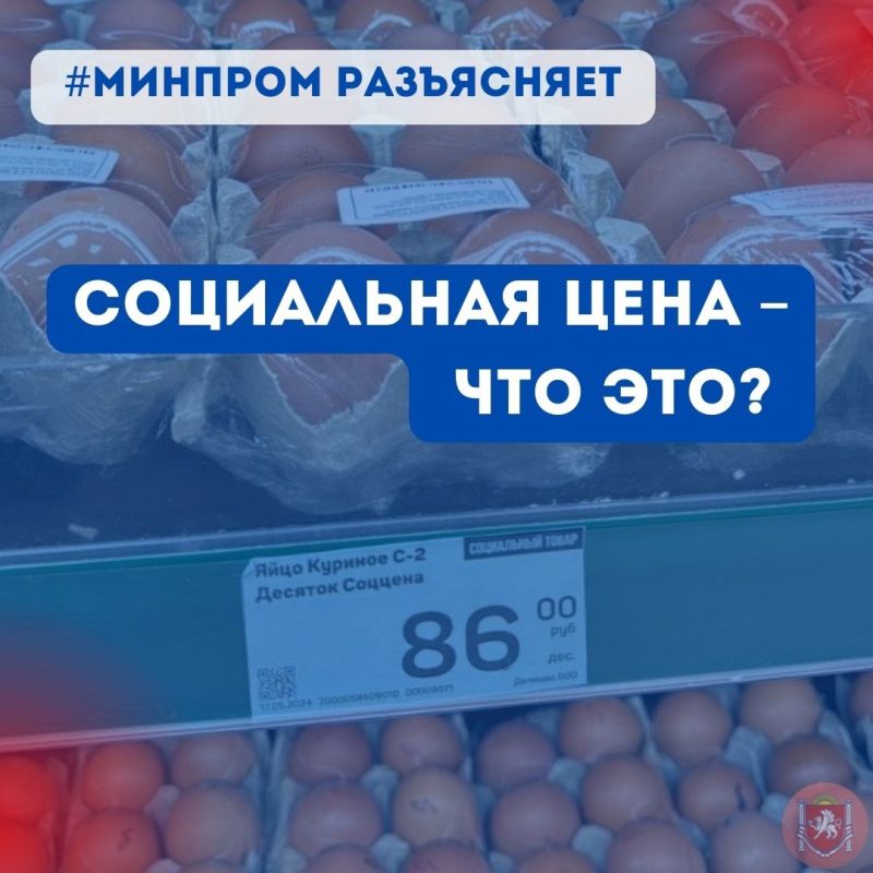 Социальная цена – что это?