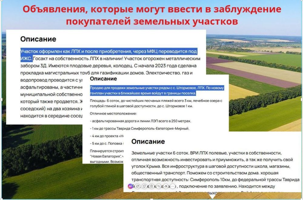 Министерство имущественных и земельных отношений Республики Крым напоминает о правильном использовании земельных участков для ведения личного подсобного хозяйства Министерство имущественных и земельных отношений Республики Крым напоминает о правильном использовании земельных участков для ведения личного подсобного хозяйства