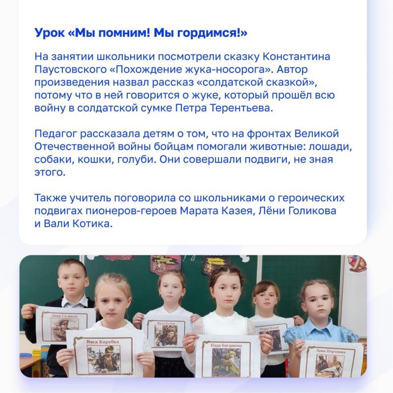 Учителя продолжают акцию «80 уроков Победы» Учителя продолжают акцию «80 уроков Победы»