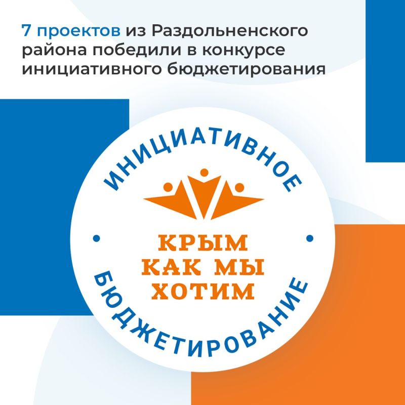 Стали известны итоги конкурса проектов инициативного бюджетирования