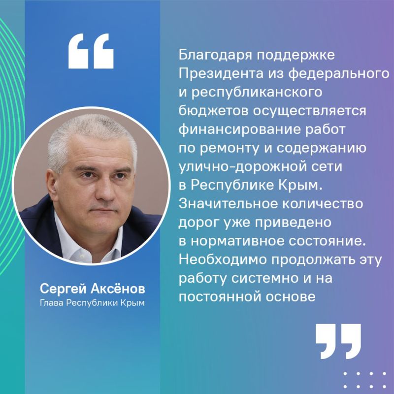 Сергей Аксёнов рассказал о ремонте дорог в Крыму Сергей Аксёнов рассказал о ремонте дорог в Крыму