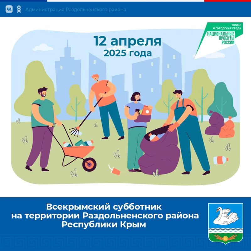 Денис Олейник: Уважаемые жители Раздольненского района!