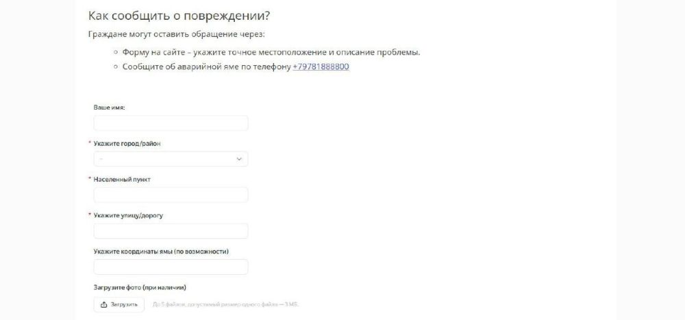 На сайте "Крымавтодора" появился новый раздел – "Яма на дороге" На сайте "Крымавтодора" появился новый раздел – "Яма на дороге"
